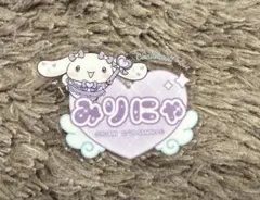 『みりにゃ』シナモロール =LOVE オリジナルアクリルネームバッジ
