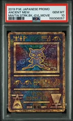 2026年最新】古代ミュウ psa10の人気アイテム - メルカリ