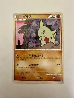 ポケモンカード ヨーギラス HP50 L2 C レジェンド 033/080 - メルカリ