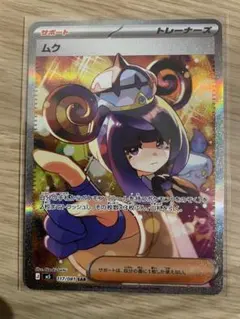 ポケモンカード ムク SAR 117/081 アビスアイ - メルカリ