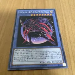 【遊戯王】マジシャン・オブ・ブラックカオスMAX シークレット1枚 ②