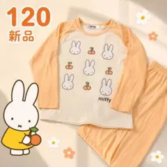 新品120 ミッフィー 綿100% 長袖パジャマ上下のサムネイル