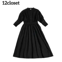 12closet　バンドカラーワンピース　ロング　洗える　ブラック　日本製