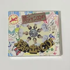 関ジャニ∞ 関ジャニ∞の元気が出るCD!!【初回限定盤B】