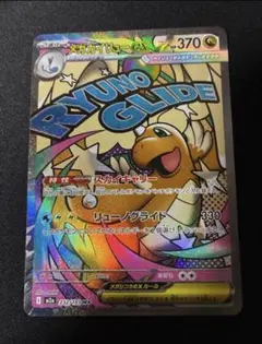 MEGAドリームex メガカイリューEX 232/193 MA