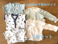 5枚セット♡ベビー肌着セット80cmコットン