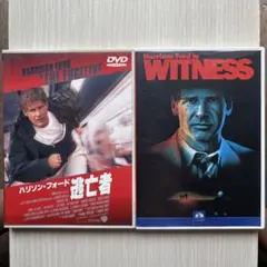 ハリソン・フォード 逃亡者 DVD 刑事ジョン.ブックまとめ売り ２セットのサムネイル