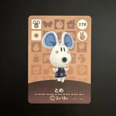 あつ森amiiboカード　とめ