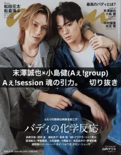 anan No.2410 末澤誠也　小島健　切り抜き
