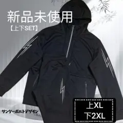 新品未使用 サンダーボルト セットアップ 上XL 下2XL 黒 ジップパーカー
