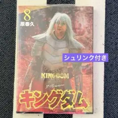 キングダム 1巻 実写帯 実写カバー 信 山崎賢人 映画公開記念特別幅広