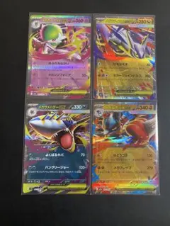 ポケモンカード ex RRシリーズ 4枚セット