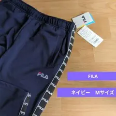 ☆値下げ☆ 未使用　FILA ジャージパンツ ネイビー Mサイズ（メンズ）