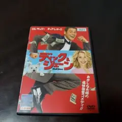ディック&ジェーンDVD【ケース無し】