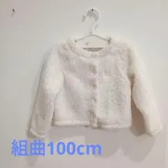 組曲 カーディガン 100cm ホワイト