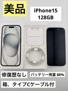 即日発送iPhone15 128GB SIMフリー ブラック