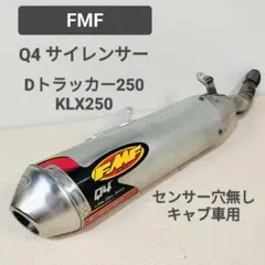 2026年最新】fmf マフラー dトラッカーの人気アイテム - メルカリ