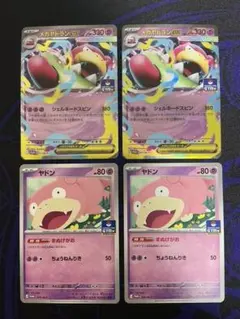 メガヤドランex ヤドン 各2枚 4枚セット プロモ 071/M-P