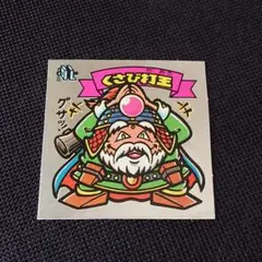 極美品 旧ビックリマン チョコ版 くさび打王