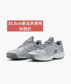 25.5㎝　ソニケージメン　新品未使用　YONEX　限定　テニス　シューズ