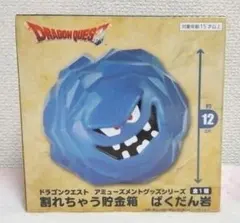 ドラゴンクエスト 割れちゃう貯金箱 ばくだん岩 新品 未開封