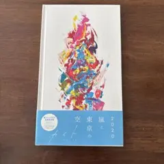 嵐 CD「カイト」 ファンクラブ会員限定盤