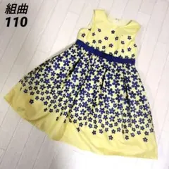 専用組曲110　フラワープリントワンピース　黄✕青　フォーマル　フロントリボン