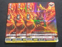 フレアヴェイル・ドラゴン 3枚のサムネイル