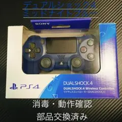 PS4 コントローラー　ミッドナイトブルー　箱　説明書　DUALSHOCK4