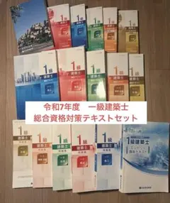 2026年最新】1級建築士テキストの人気アイテム - メルカリ
