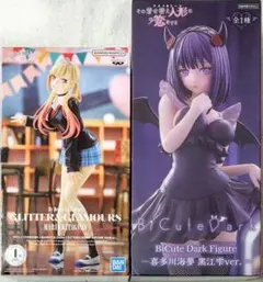 BiCute Dark Glitter&Glamours 喜多川海夢 ２種セット