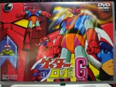 2025年最新】ゲッターロボg dvdの人気アイテム - メルカリ