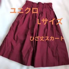 ユニクロ ボルドーカラー タックスカート ひざ丈のサムネイル
