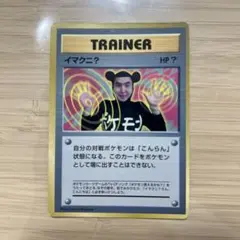 イマクニ？_「月刊コロコロコミック97年9月号」 おまけカード PROMOのサムネイル