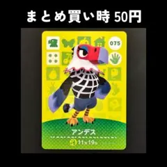 あつまれどうぶつの森 amiiboカード アンデス