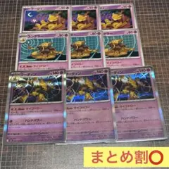 フーディン ユンゲラー ケーシィ 進化ライン 9枚セット