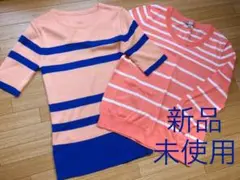 【新品未使用/美品】薄手ニット 2枚セット