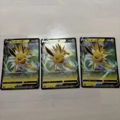 ポケモンカード サンダースV RR 3枚セットのサムネイル