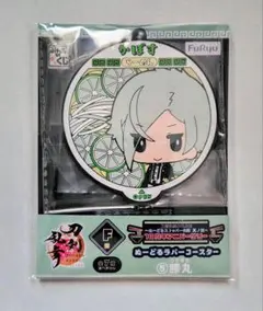 刀剣乱舞 みんなのくじ ぬーどるラバーコースター 膝丸