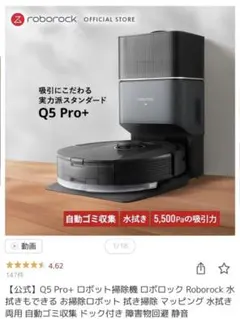 2026年最新】ROBOROCK q5 pro+の人気アイテム - メルカリ