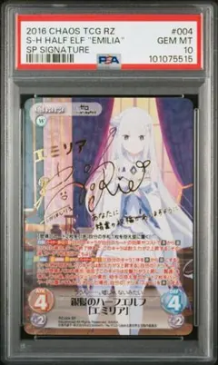 PSA10】 ChaosTCG リゼロ エミリア サイン カオス 絶版 - メルカリ