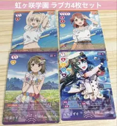 桜坂しずく】ラブライブ! ラブカ 6枚セット まとめ売り - メルカリ