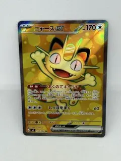 ニャースex SR ポケモンカードゲーム ムニキスゼロ