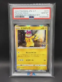 【PSA10】ピカチュウ おとどけギフト プロモ Pokemon GO