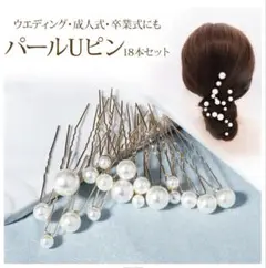 パールUピン 18本 ゴールド