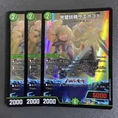 完璧妖精 サエポヨx 3枚