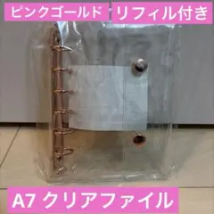 シール帳　A7 （ピンクゴールド）シール２枚セット