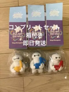 ディズニー ベイマックス ぬいぐるみチャーム 3種 コンプリート セット 