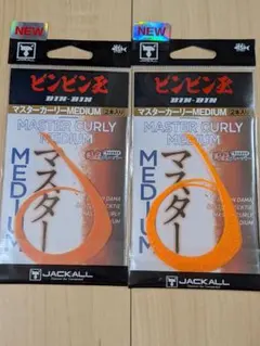 新色 ジャッカル ビンビン玉 マスターカーリーミディアム 2色セットのサムネイル