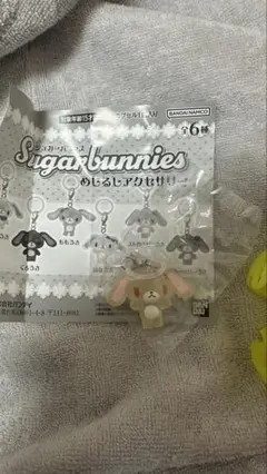 Sugar Bunnies カプセルトイ 全6種